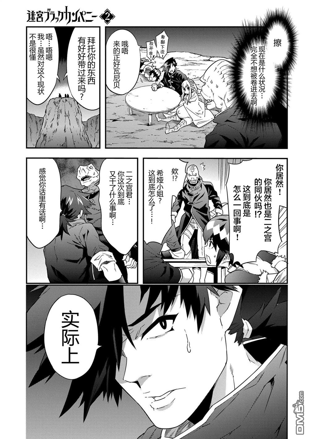 异世界迷宫黑心企业第6话 漆黑的勇者在线观看 - 第5张