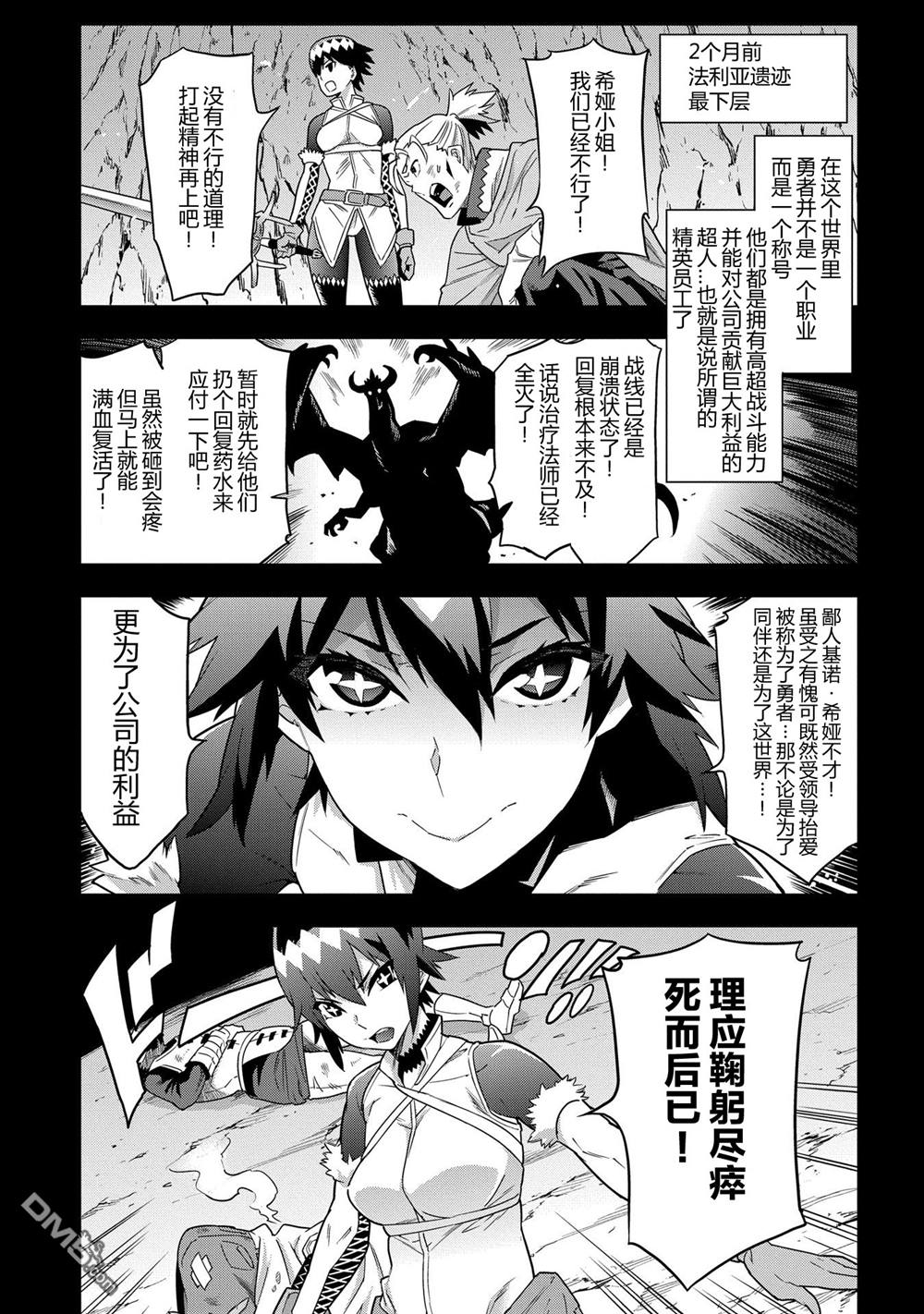 异世界迷宫黑心企业第6话 漆黑的勇者在线观看 - 第1张
