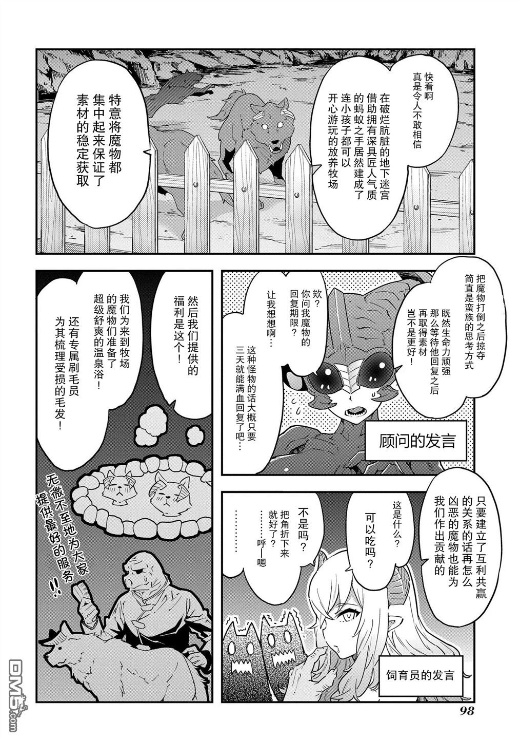 异世界迷宫黑心企业第7话 Lone.soldier在线观看 - 第23张