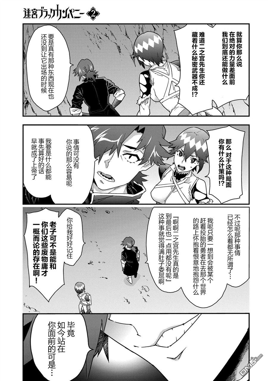 异世界迷宫黑心企业第8话 crazy-.deathmarch在线观看 - 第34张
