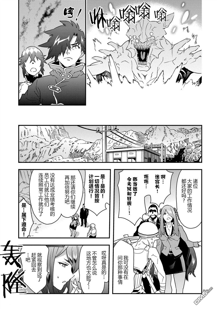异世界迷宫黑心企业第8话 crazy-.deathmarch在线观看 - 第30张