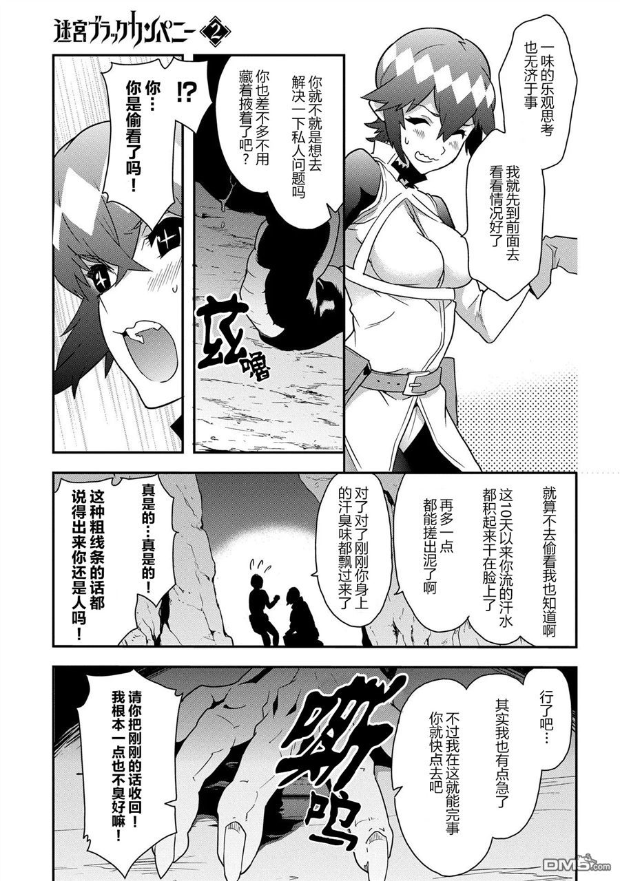 异世界迷宫黑心企业第8话 crazy-.deathmarch在线观看 - 第14张