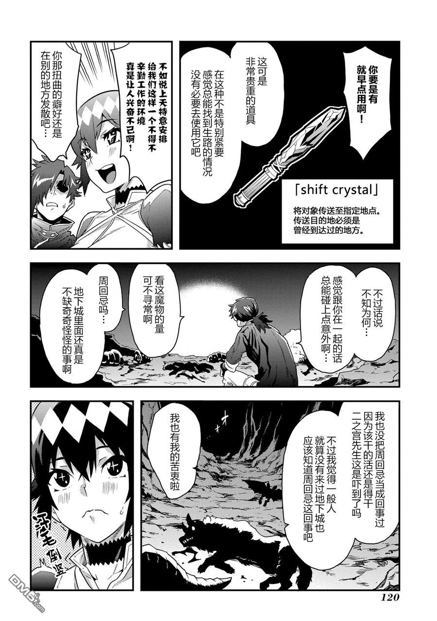 异世界迷宫黑心企业第8话 crazy-.deathmarch在线观看 - 第13张