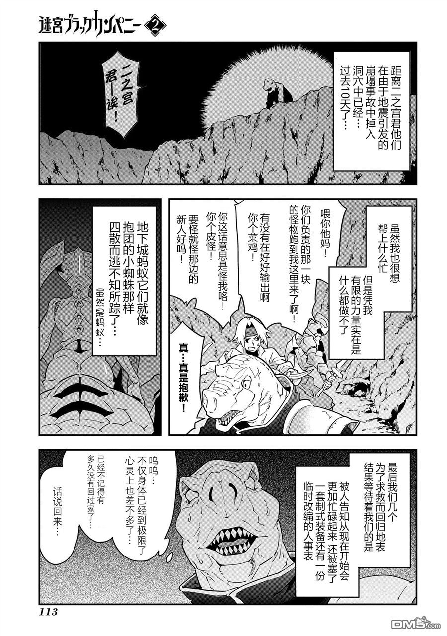 异世界迷宫黑心企业第8话 crazy-.deathmarch在线观看 - 第6张
