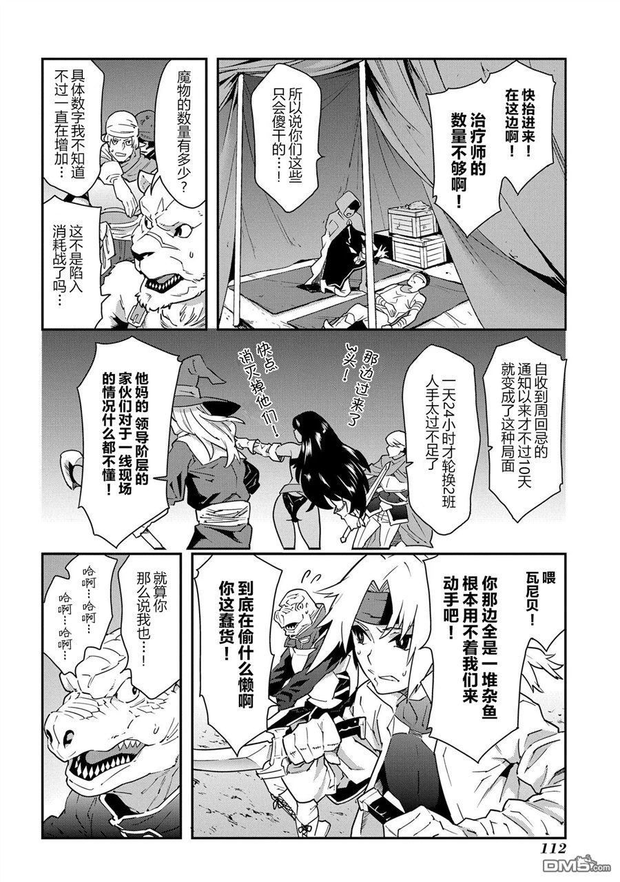 异世界迷宫黑心企业第8话 crazy-.deathmarch在线观看 - 第5张