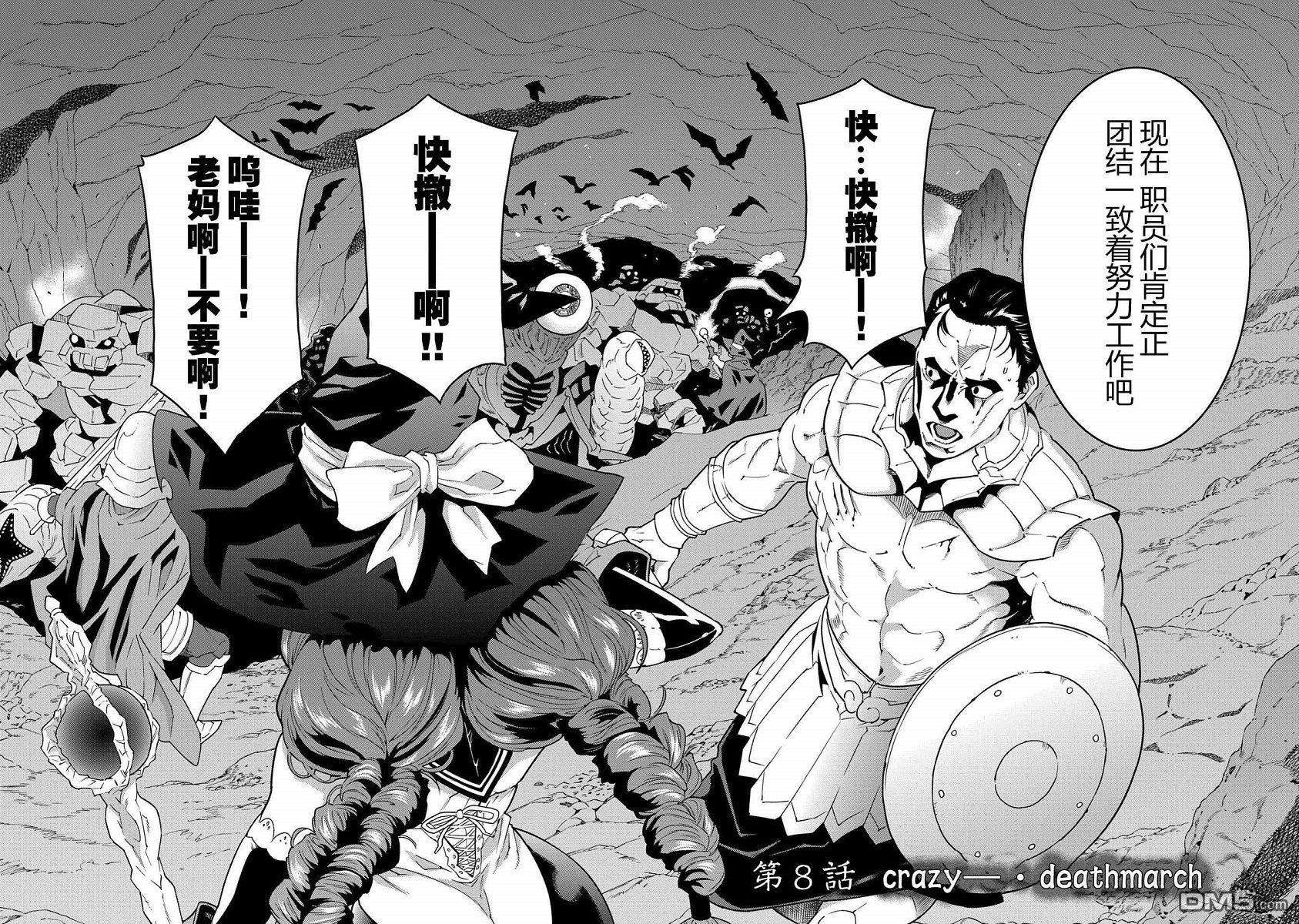 异世界迷宫黑心企业第8话 crazy-.deathmarch在线观看 - 第4张