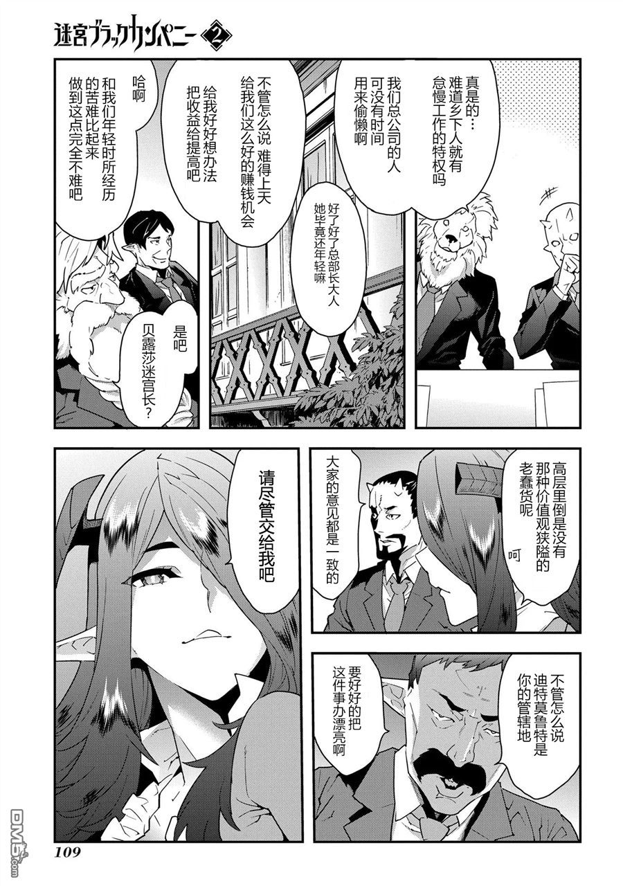 异世界迷宫黑心企业第8话 crazy-.deathmarch在线观看 - 第3张