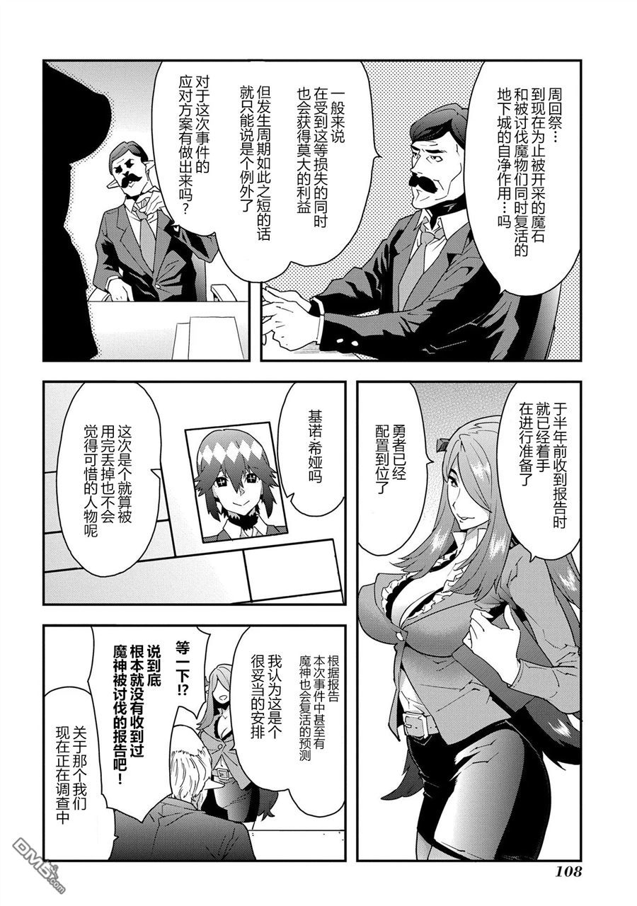 异世界迷宫黑心企业第8话 crazy-.deathmarch在线观看 - 第2张