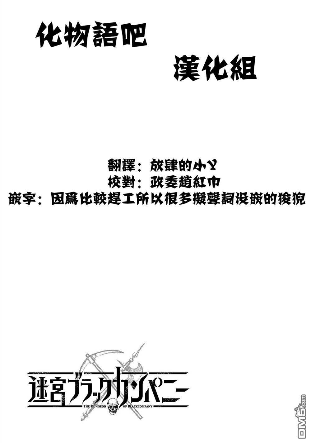 异世界迷宫黑心企业第9话 通往荣耀的战斗在线观看 - 第44张