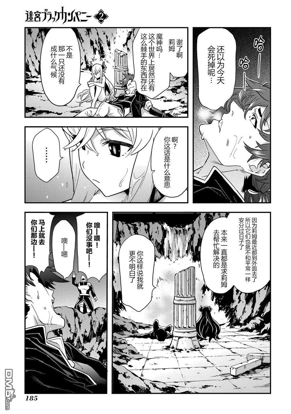 异世界迷宫黑心企业第9话 通往荣耀的战斗在线观看 - 第40张