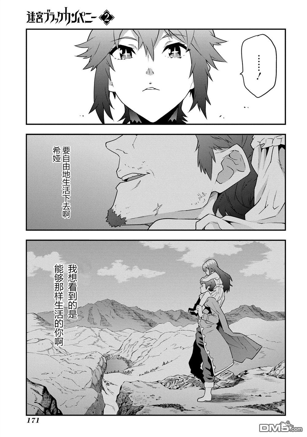 异世界迷宫黑心企业第9话 通往荣耀的战斗在线观看 - 第26张