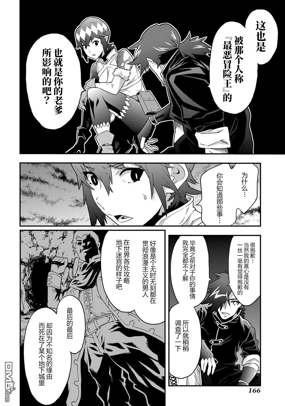 异世界迷宫黑心企业第9话 通往荣耀的战斗在线观看 - 第21张