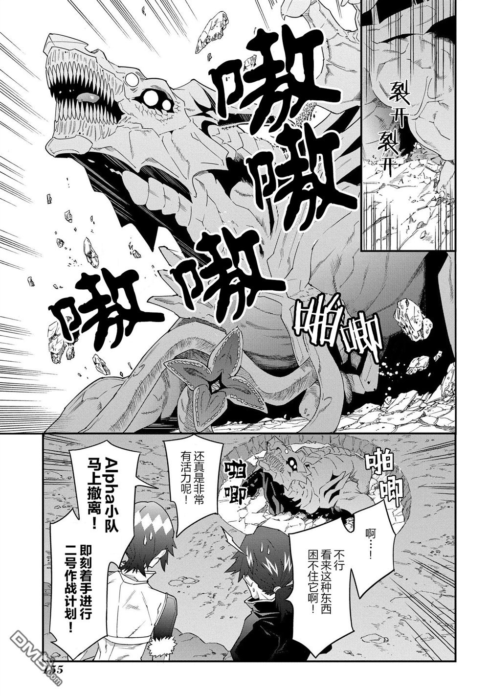 异世界迷宫黑心企业第9话 通往荣耀的战斗在线观看 - 第10张
