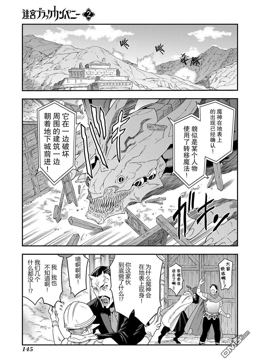 异世界迷宫黑心企业第9话 通往荣耀的战斗在线观看 - 第1张