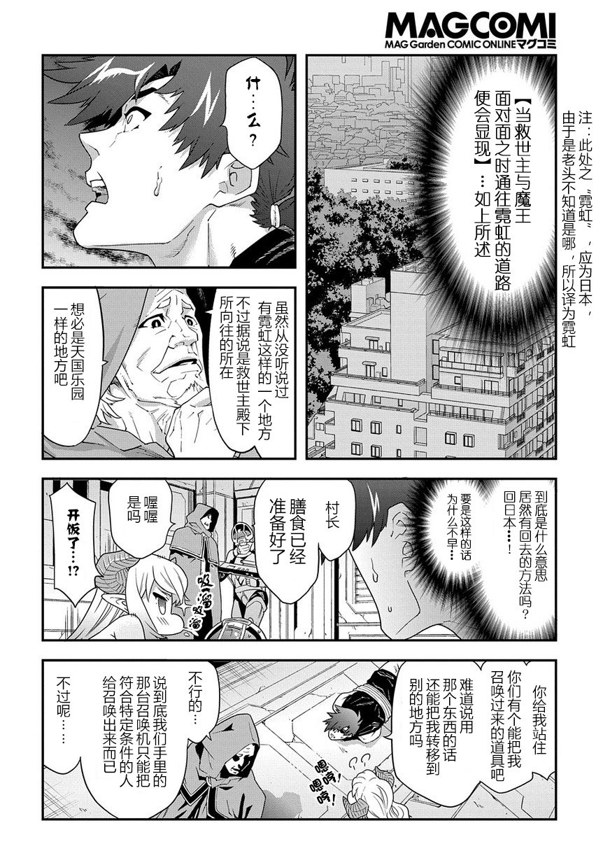 异世界迷宫黑心企业第11话 transfer在线观看 - 第19张