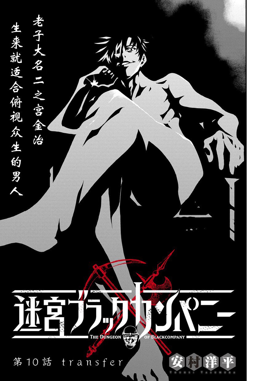 异世界迷宫黑心企业第11话 transfer在线观看 - 第1张