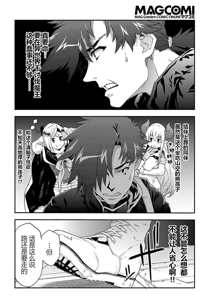 异世界迷宫黑心企业第11.2话在线观看 - 第19张