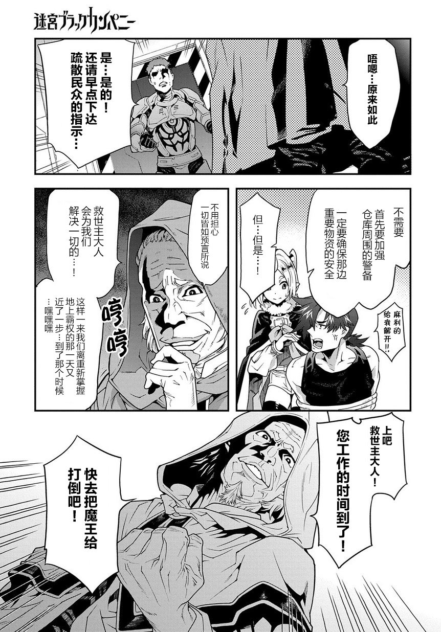 异世界迷宫黑心企业第11.2话在线观看 - 第5张