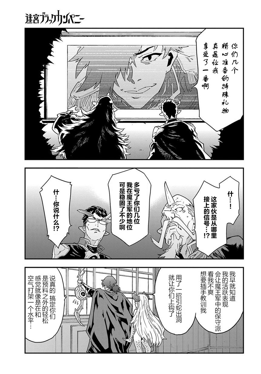 异世界迷宫黑心企业第13话在线观看 - 第23张