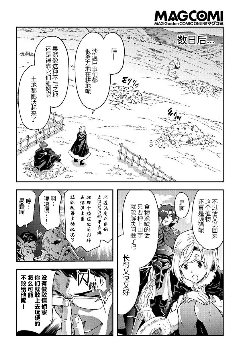 异世界迷宫黑心企业第13话在线观看 - 第20张