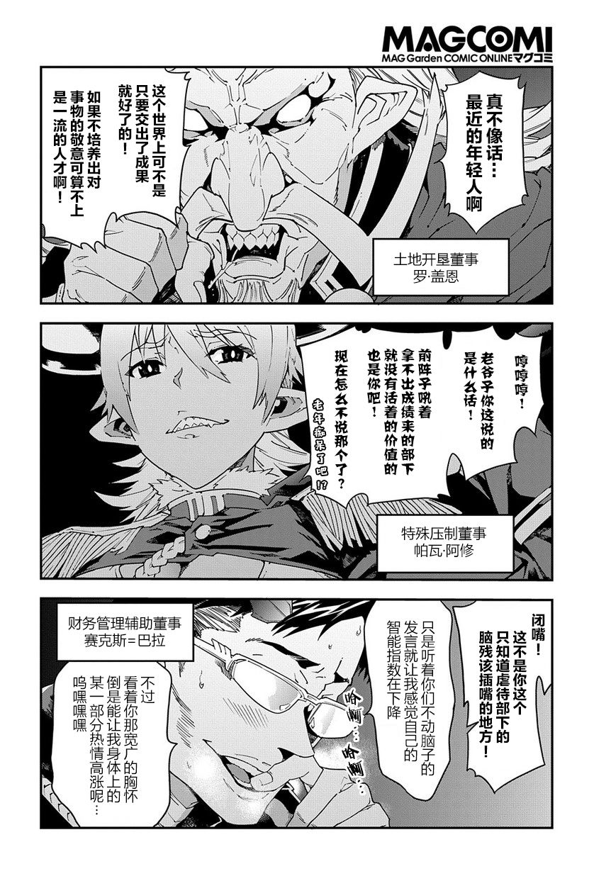 异世界迷宫黑心企业第13话在线观看 - 第14张
