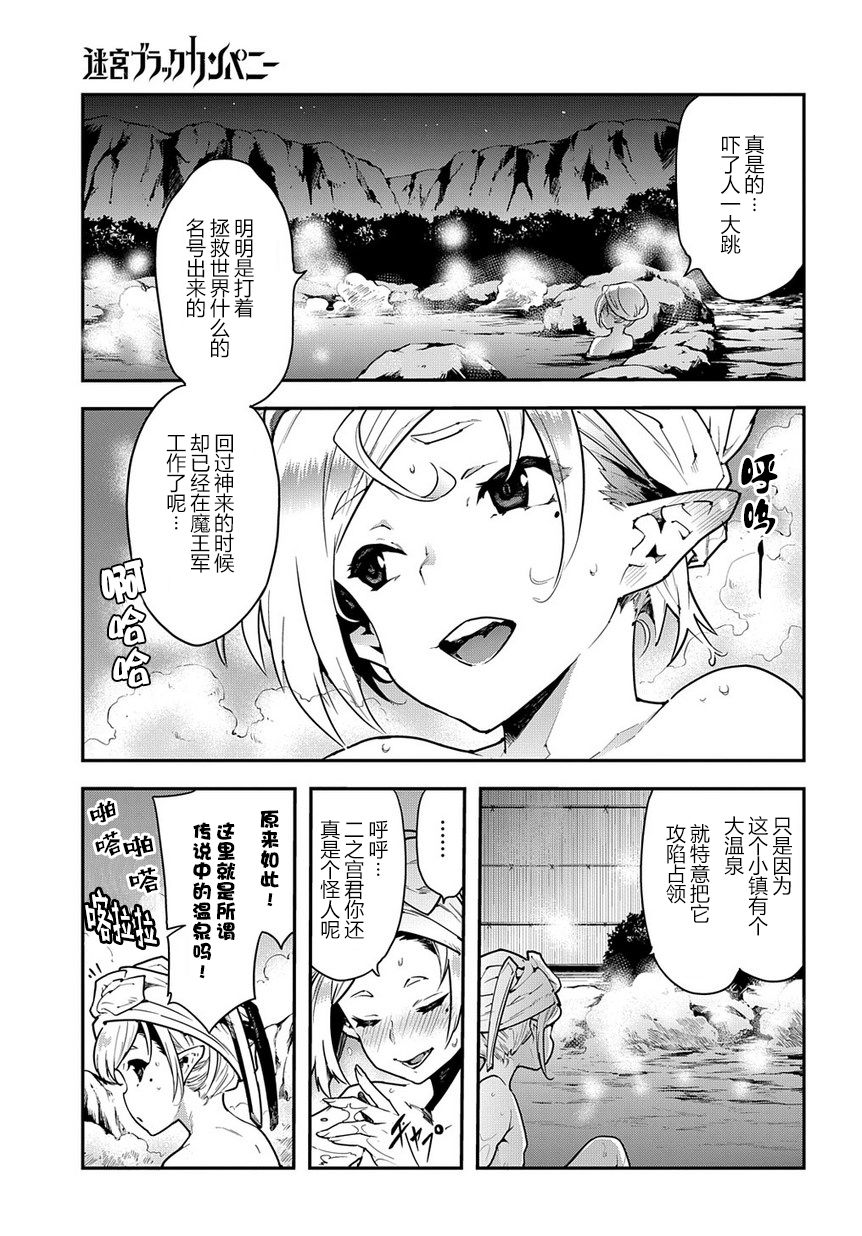 异世界迷宫黑心企业第13话在线观看 - 第5张