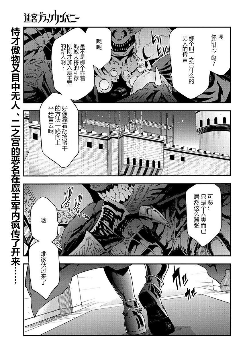 异世界迷宫黑心企业第13话在线观看 - 第1张