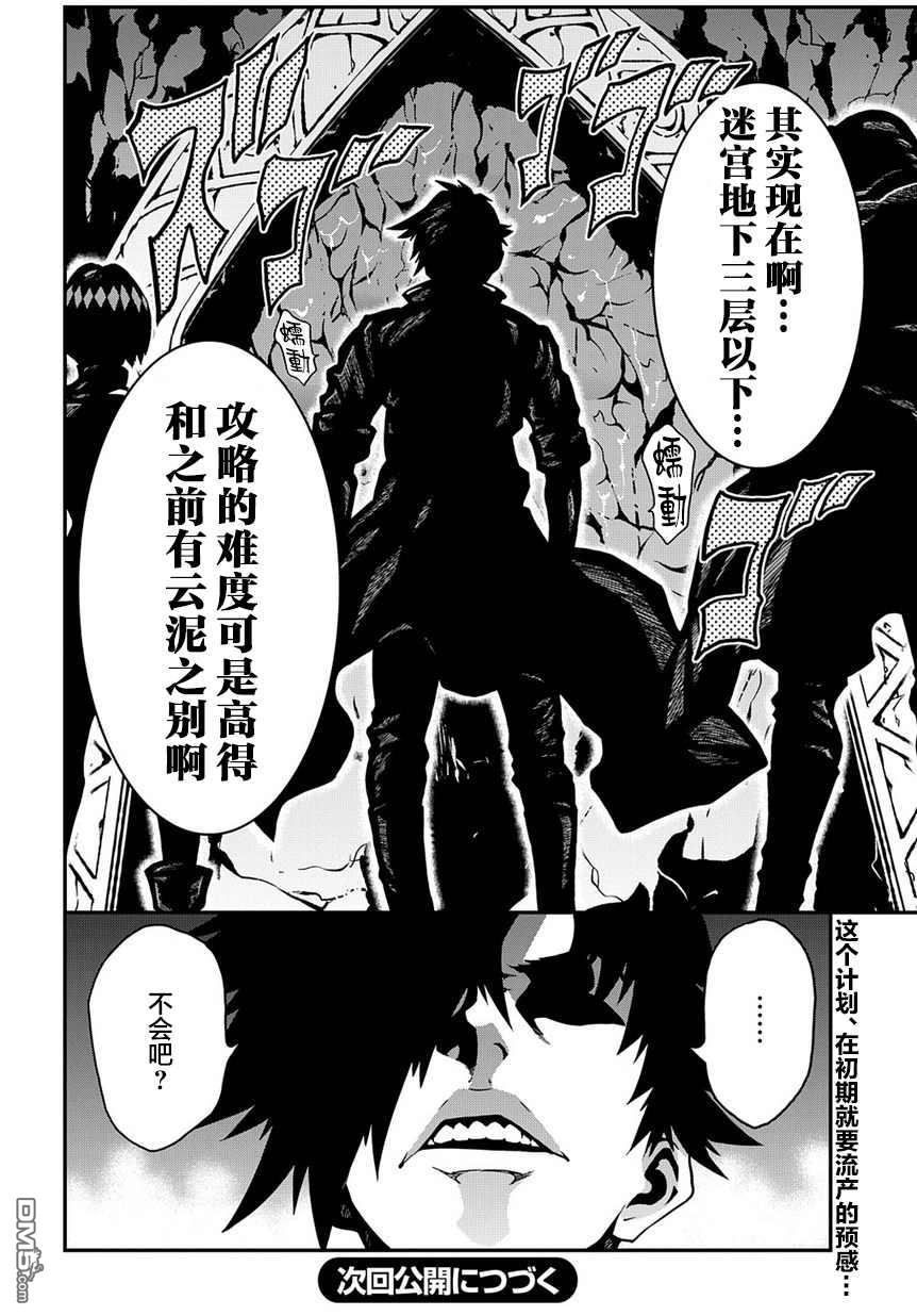 异世界迷宫黑心企业第16话 最终的幻想在线观看 - 第15张