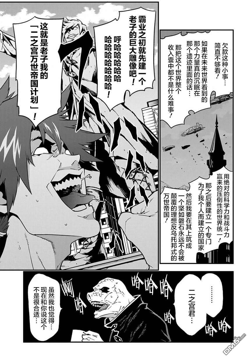 异世界迷宫黑心企业第16话 最终的幻想在线观看 - 第14张