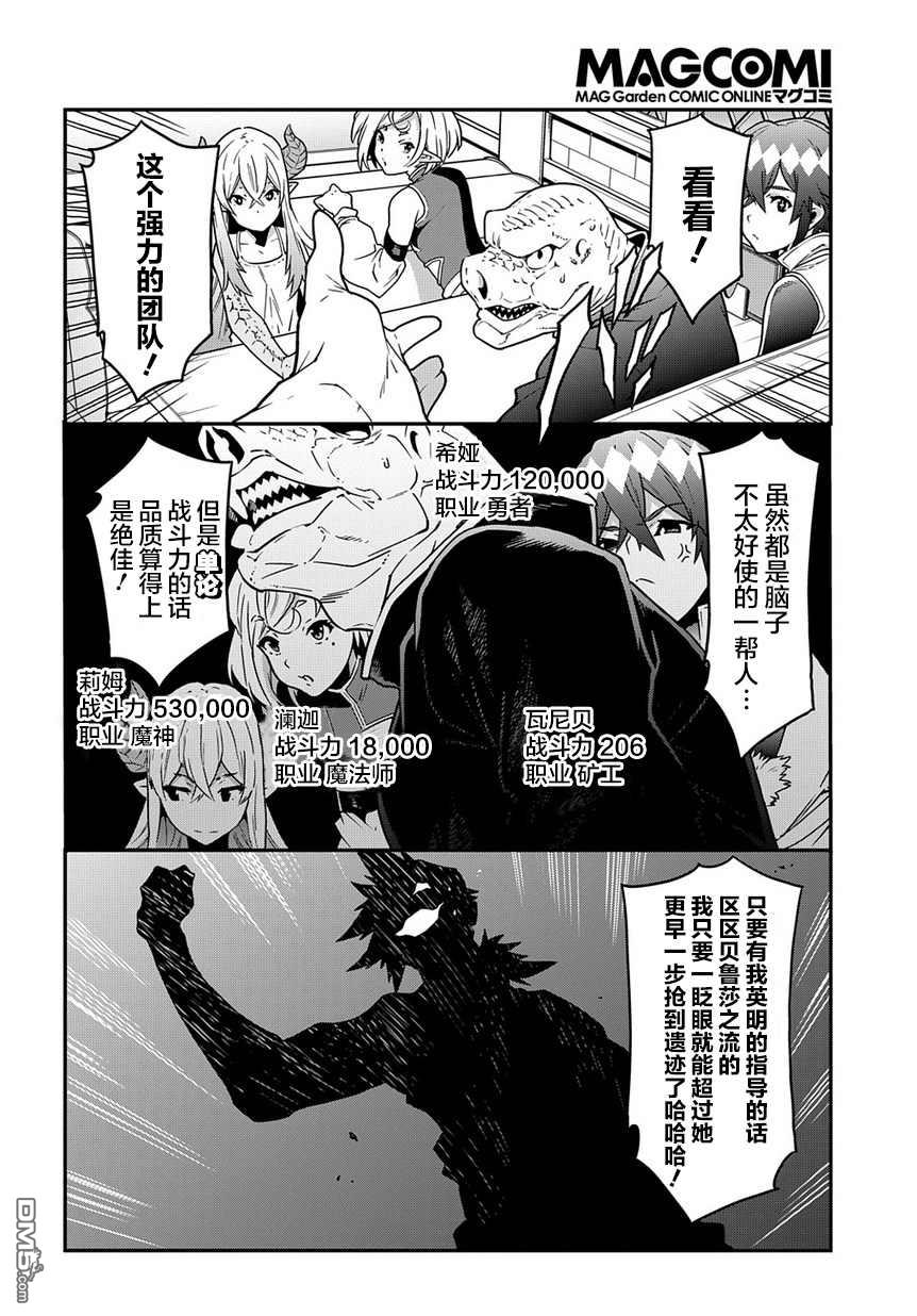 异世界迷宫黑心企业第16话 最终的幻想在线观看 - 第13张