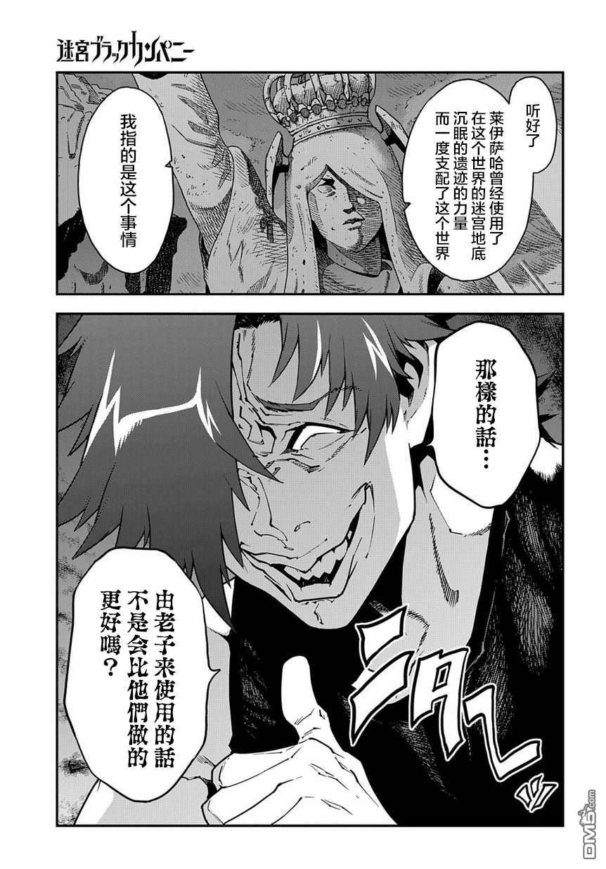 异世界迷宫黑心企业第16话 最终的幻想在线观看 - 第12张