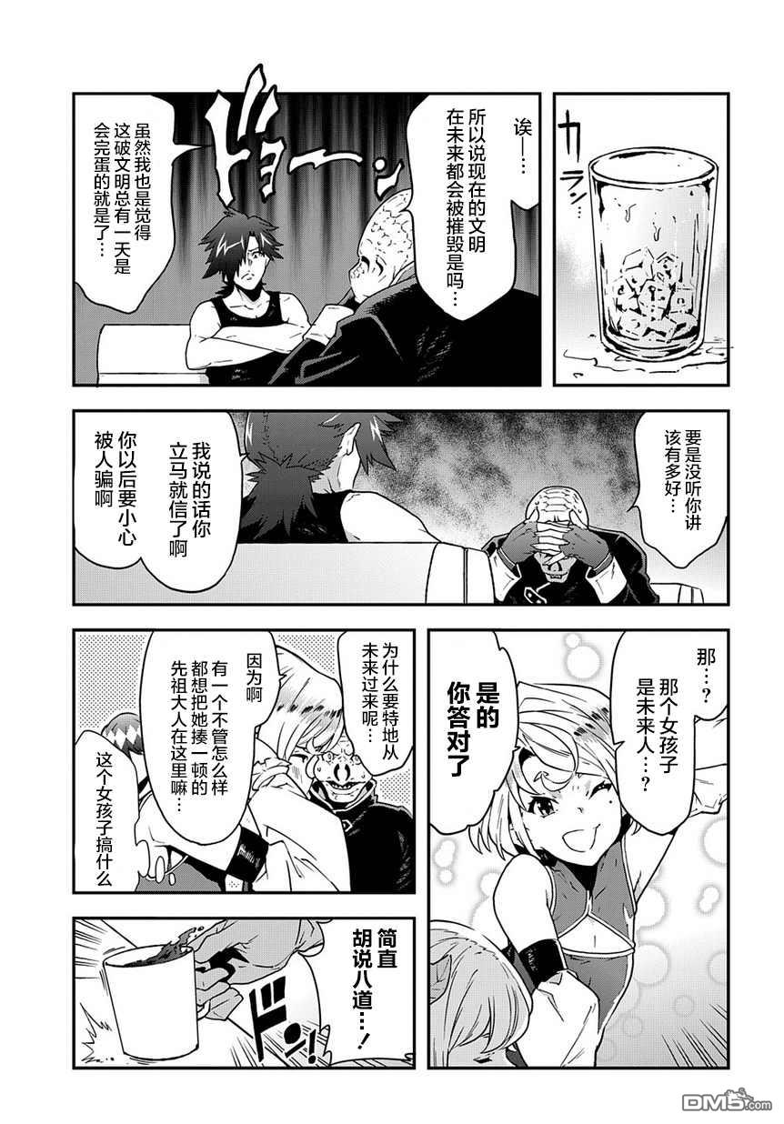 异世界迷宫黑心企业第16话 最终的幻想在线观看 - 第10张