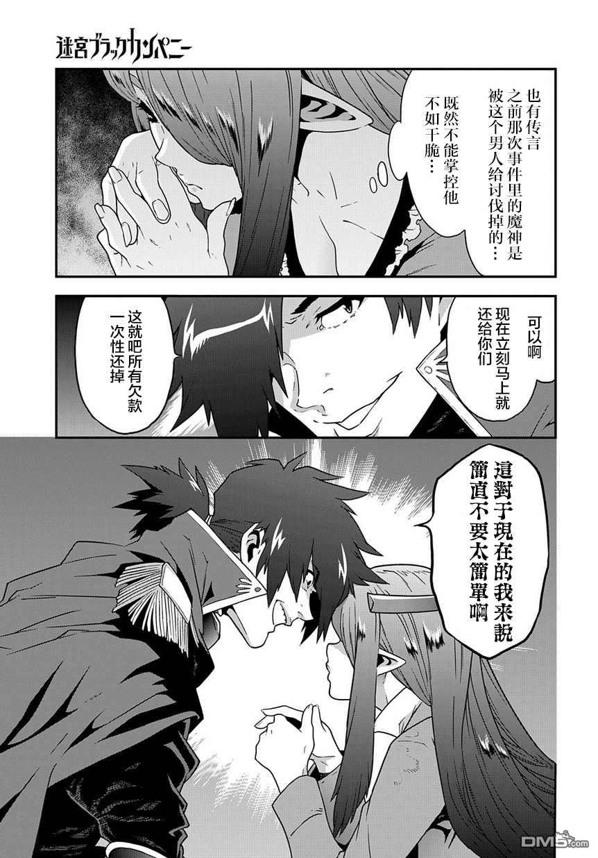 异世界迷宫黑心企业第16话 最终的幻想在线观看 - 第8张