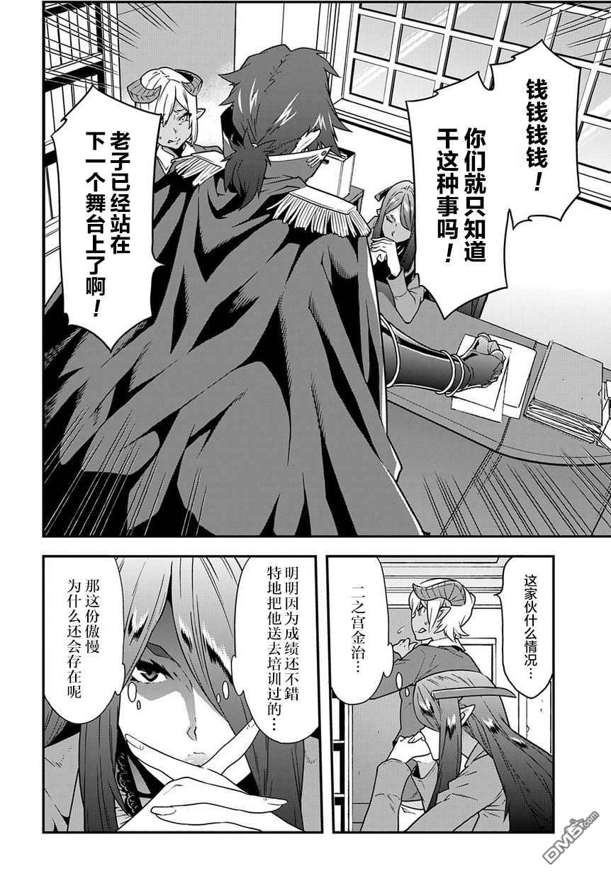 异世界迷宫黑心企业第16话 最终的幻想在线观看 - 第7张