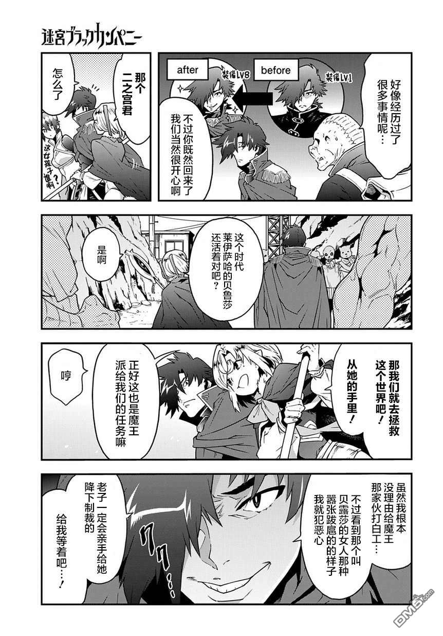 异世界迷宫黑心企业第16话 最终的幻想在线观看 - 第4张