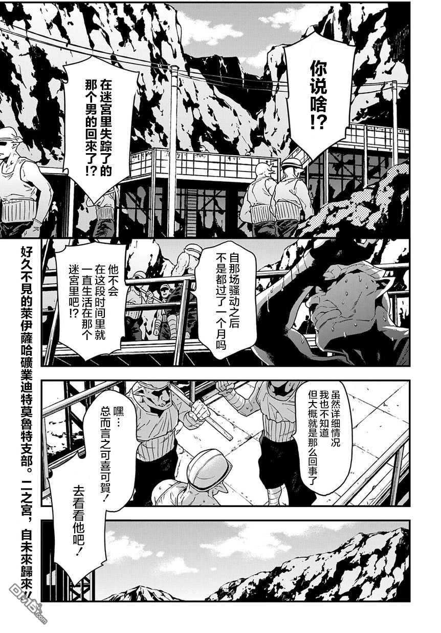 异世界迷宫黑心企业第16话 最终的幻想在线观看 - 第1张