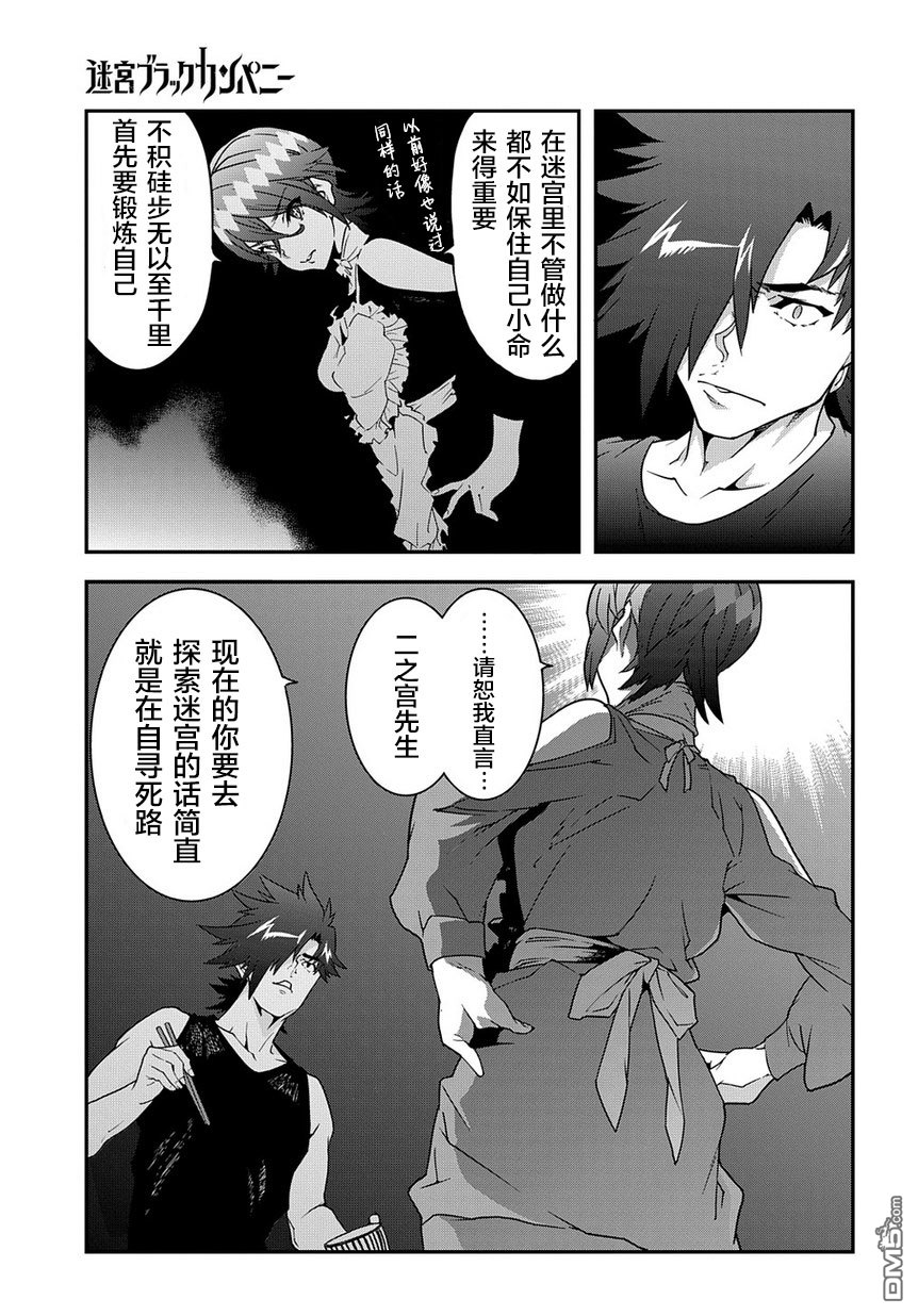 异世界迷宫黑心企业第17话 浪漫满溢社畜传在线观看 - 第31张