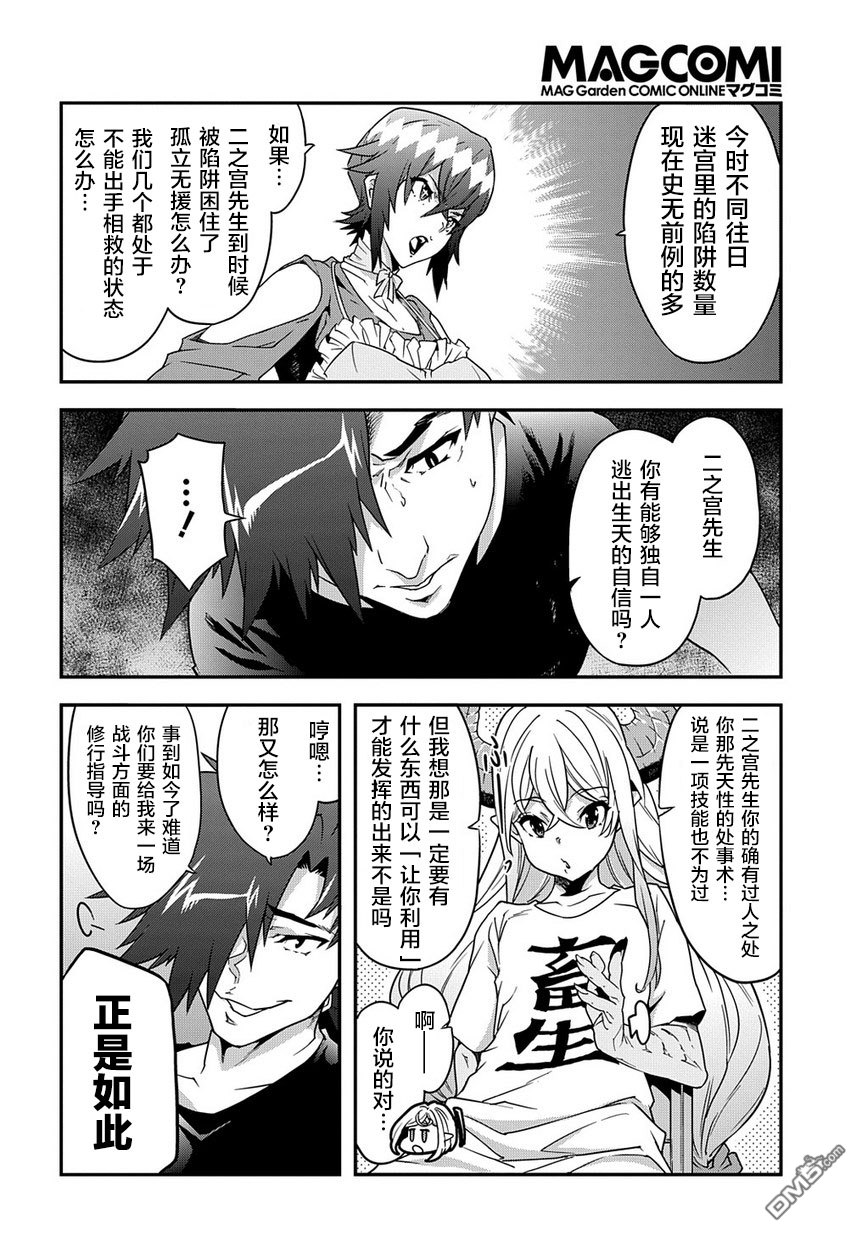 异世界迷宫黑心企业第17话 浪漫满溢社畜传在线观看 - 第30张