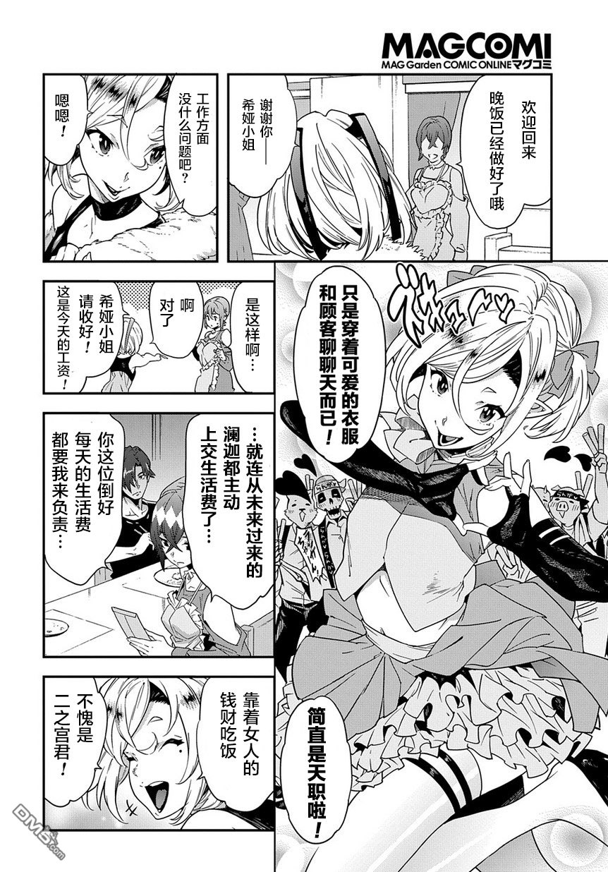 异世界迷宫黑心企业第17话 浪漫满溢社畜传在线观看 - 第26张