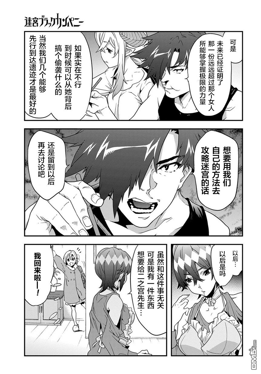 异世界迷宫黑心企业第17话 浪漫满溢社畜传在线观看 - 第25张