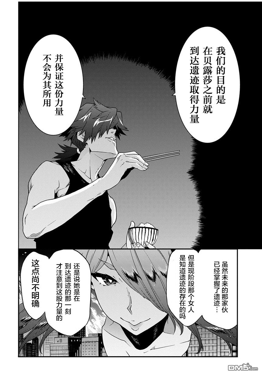 异世界迷宫黑心企业第17话 浪漫满溢社畜传在线观看 - 第24张