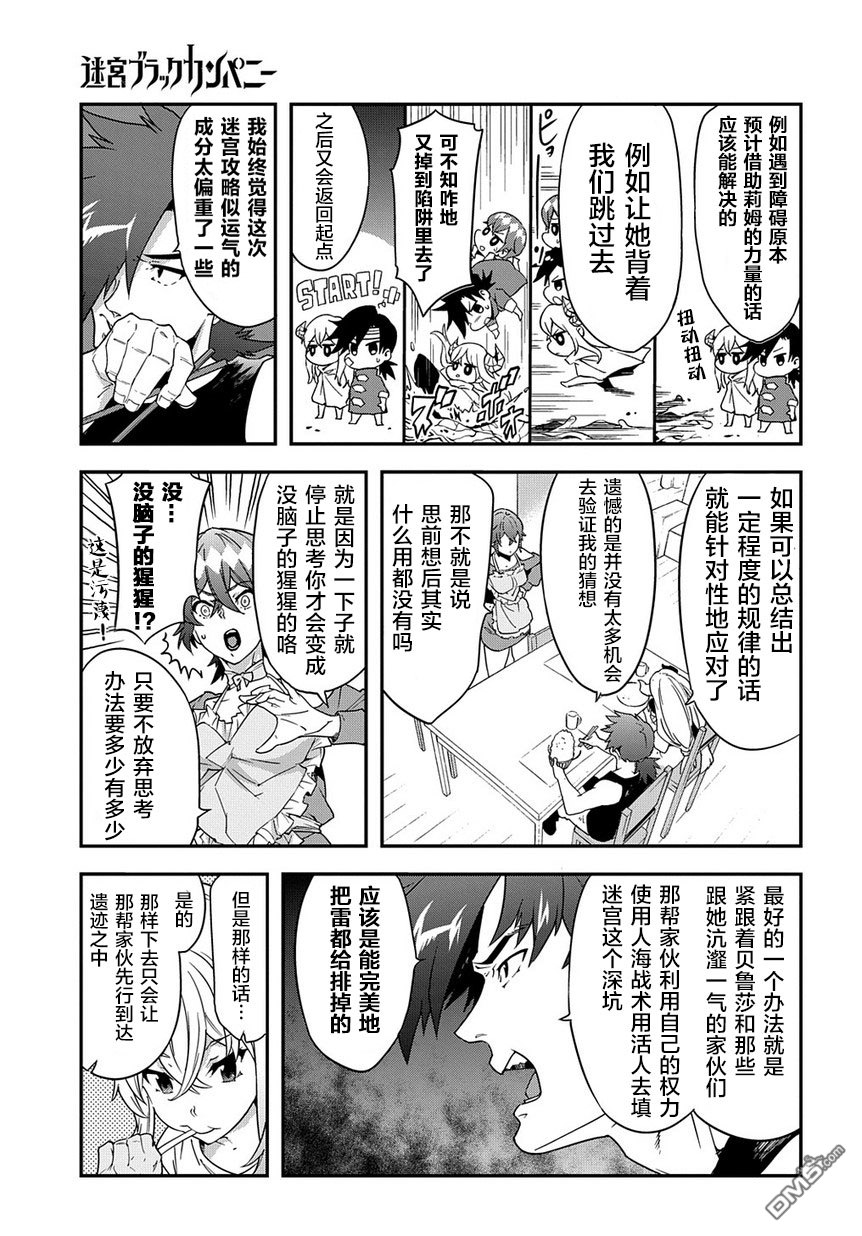 异世界迷宫黑心企业第17话 浪漫满溢社畜传在线观看 - 第23张