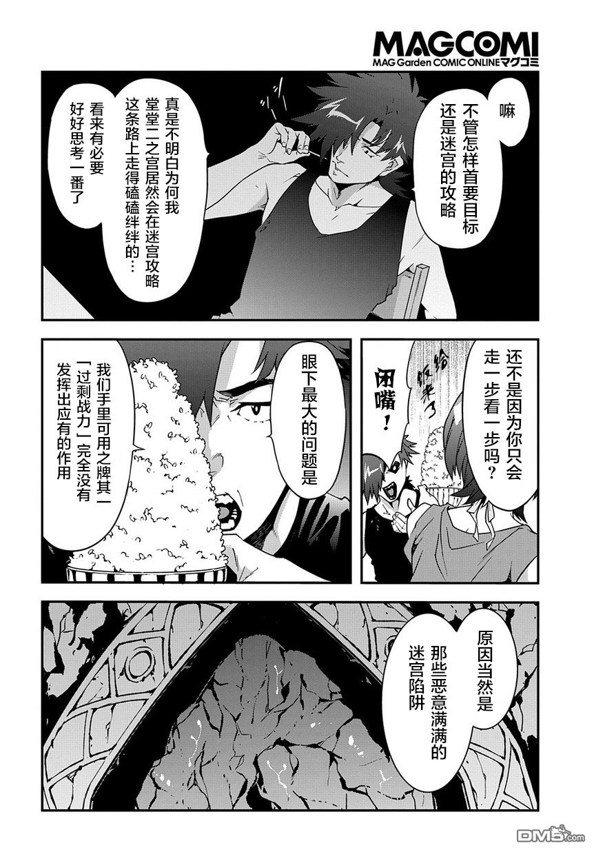 异世界迷宫黑心企业第17话 浪漫满溢社畜传在线观看 - 第22张