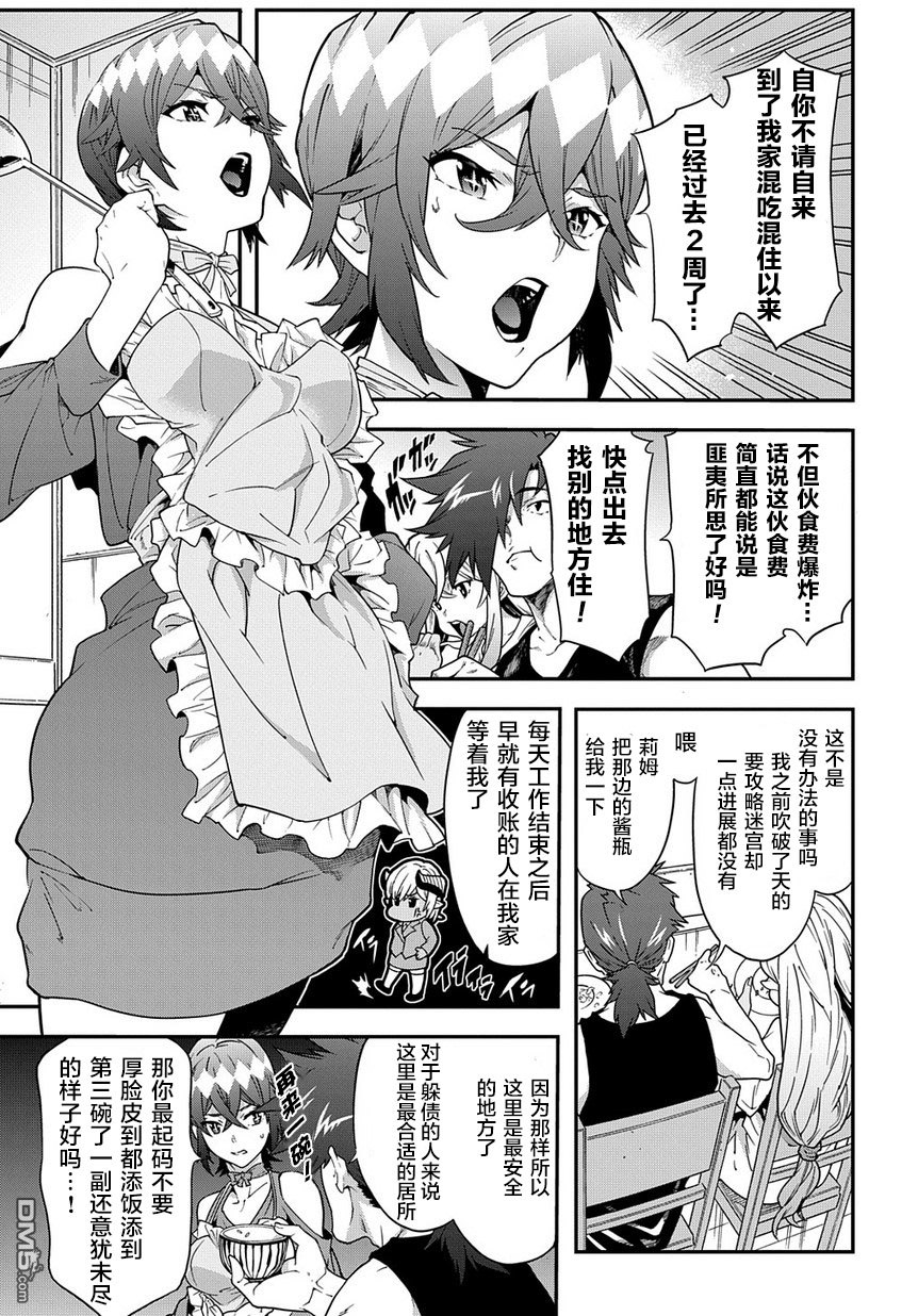 异世界迷宫黑心企业第17话 浪漫满溢社畜传在线观看 - 第21张