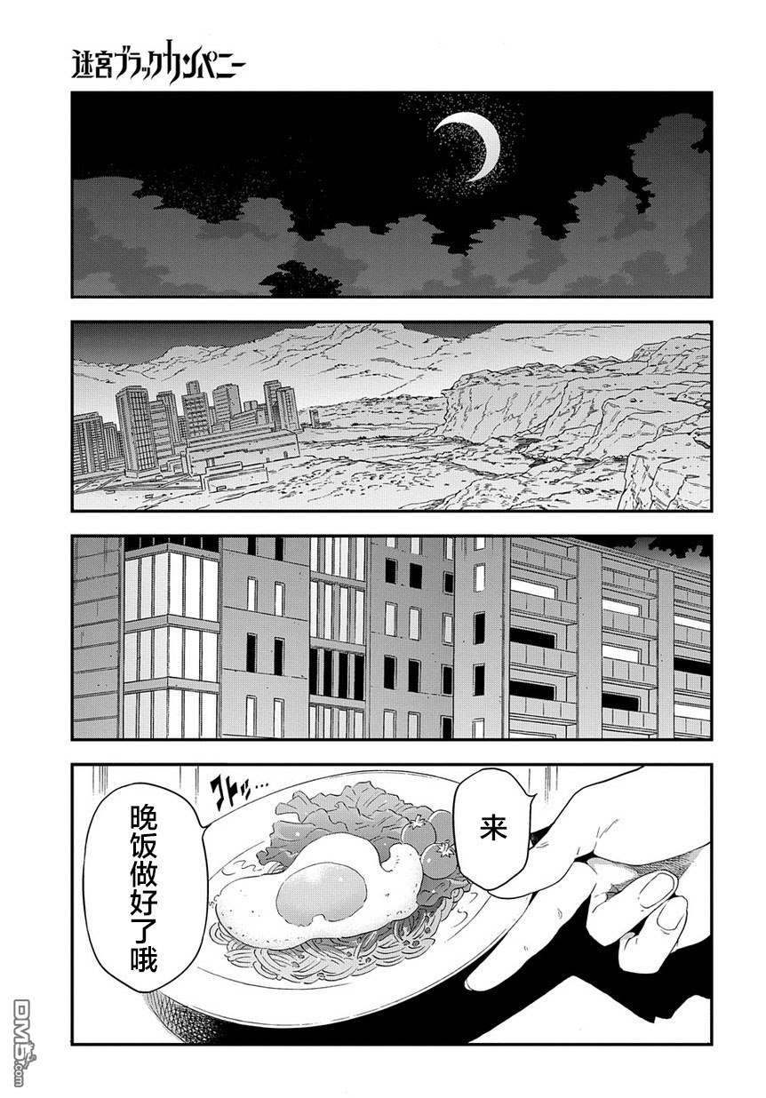 异世界迷宫黑心企业第17话 浪漫满溢社畜传在线观看 - 第19张