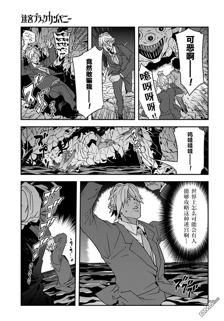 异世界迷宫黑心企业第17话 浪漫满溢社畜传在线观看 - 第17张
