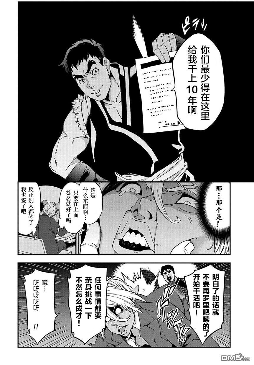 异世界迷宫黑心企业第17话 浪漫满溢社畜传在线观看 - 第16张