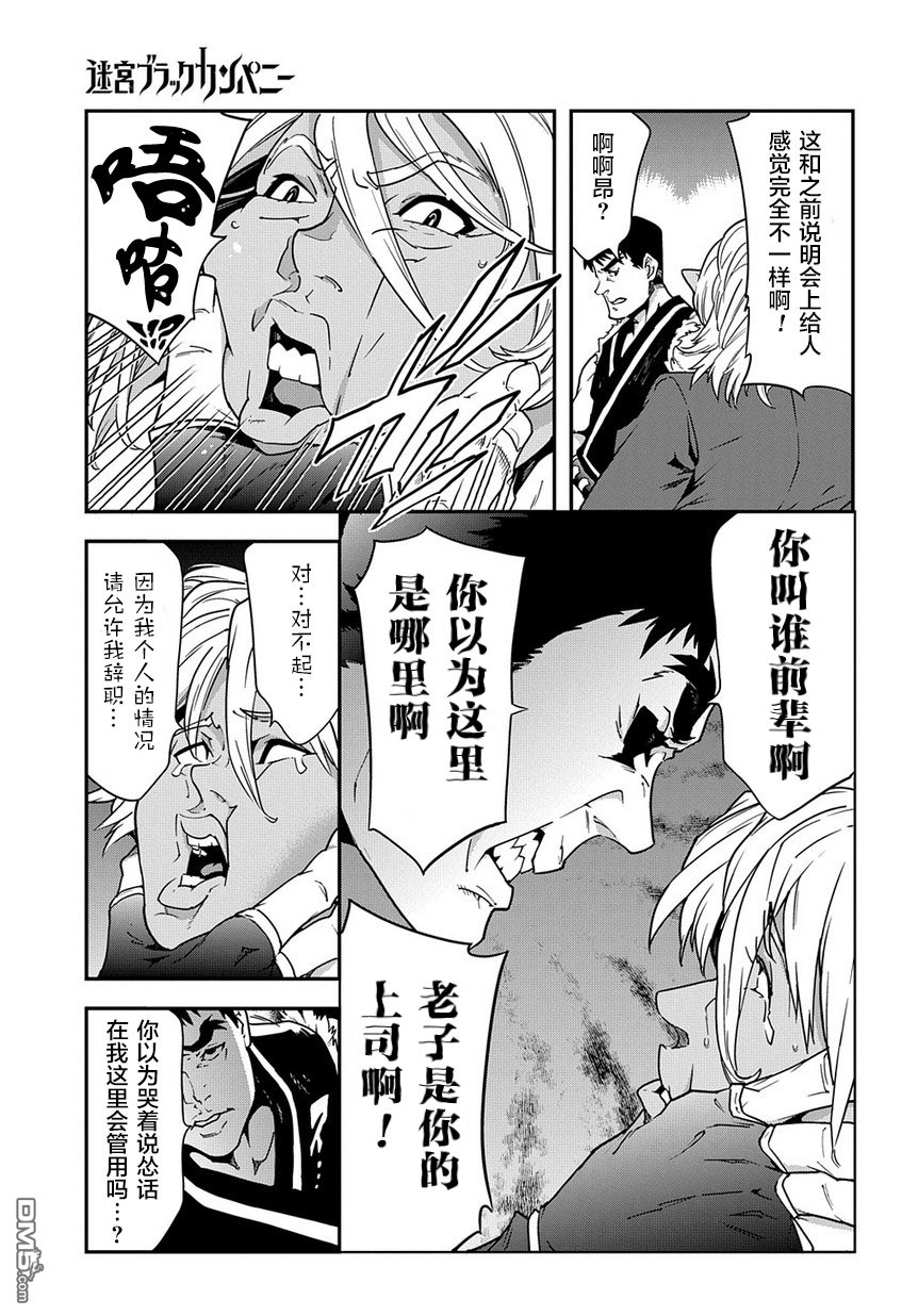 异世界迷宫黑心企业第17话 浪漫满溢社畜传在线观看 - 第15张