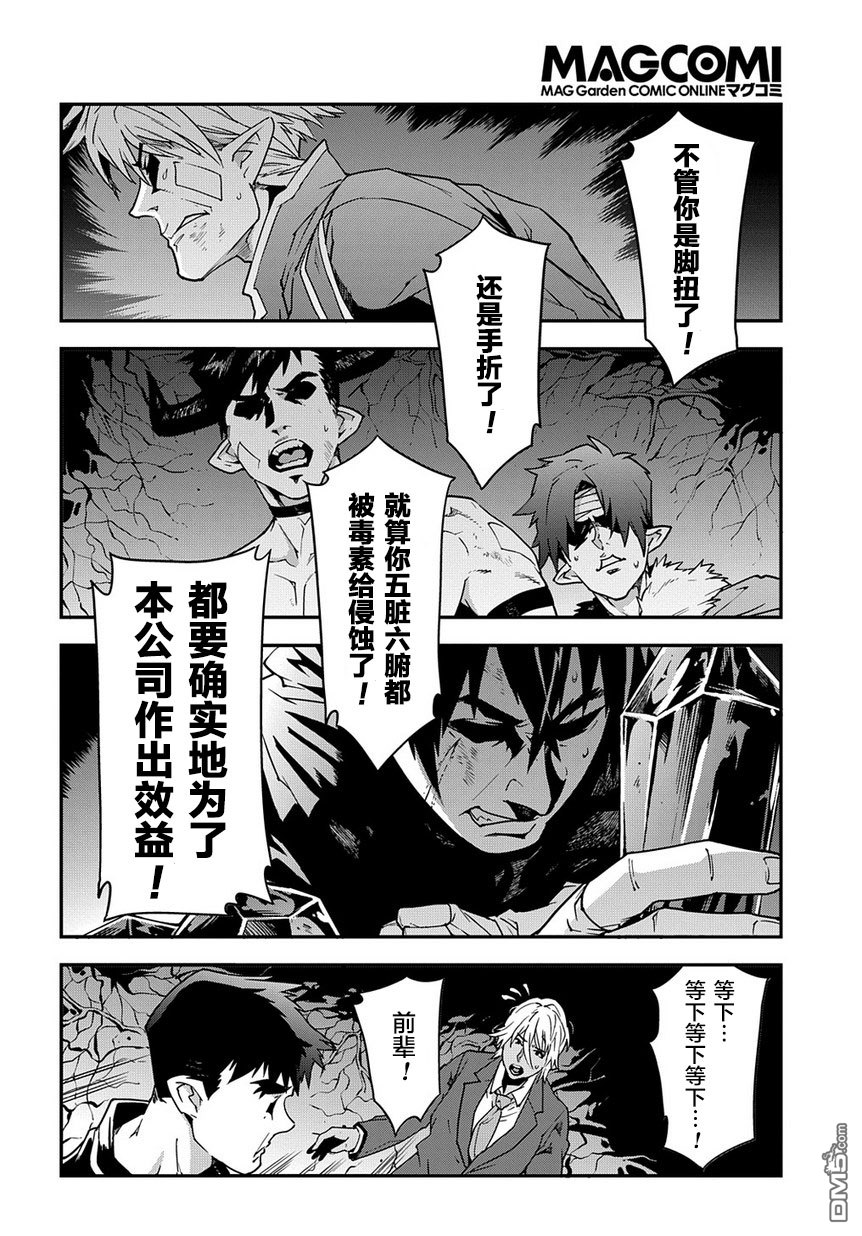异世界迷宫黑心企业第17话 浪漫满溢社畜传在线观看 - 第14张