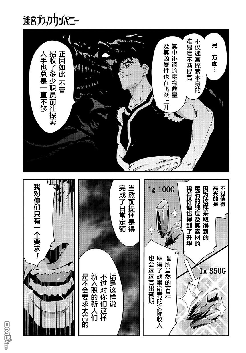 异世界迷宫黑心企业第17话 浪漫满溢社畜传在线观看 - 第13张